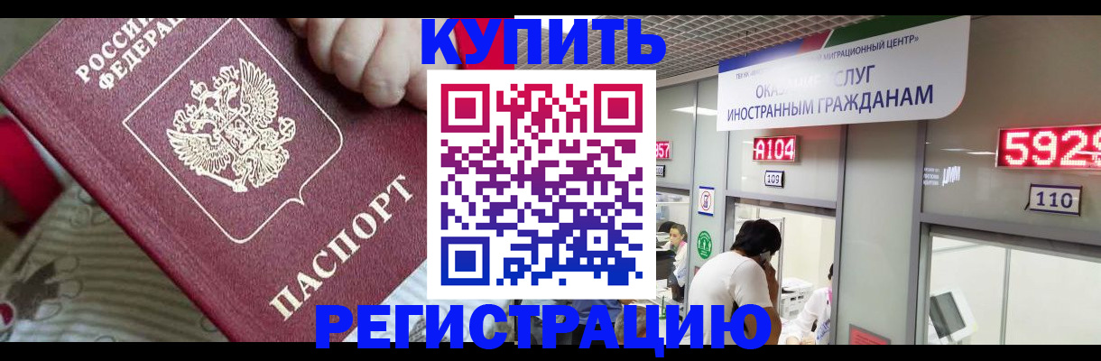 миграционный учет в Рузе