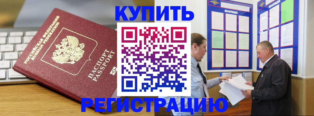 прописка ребенка в Рузе